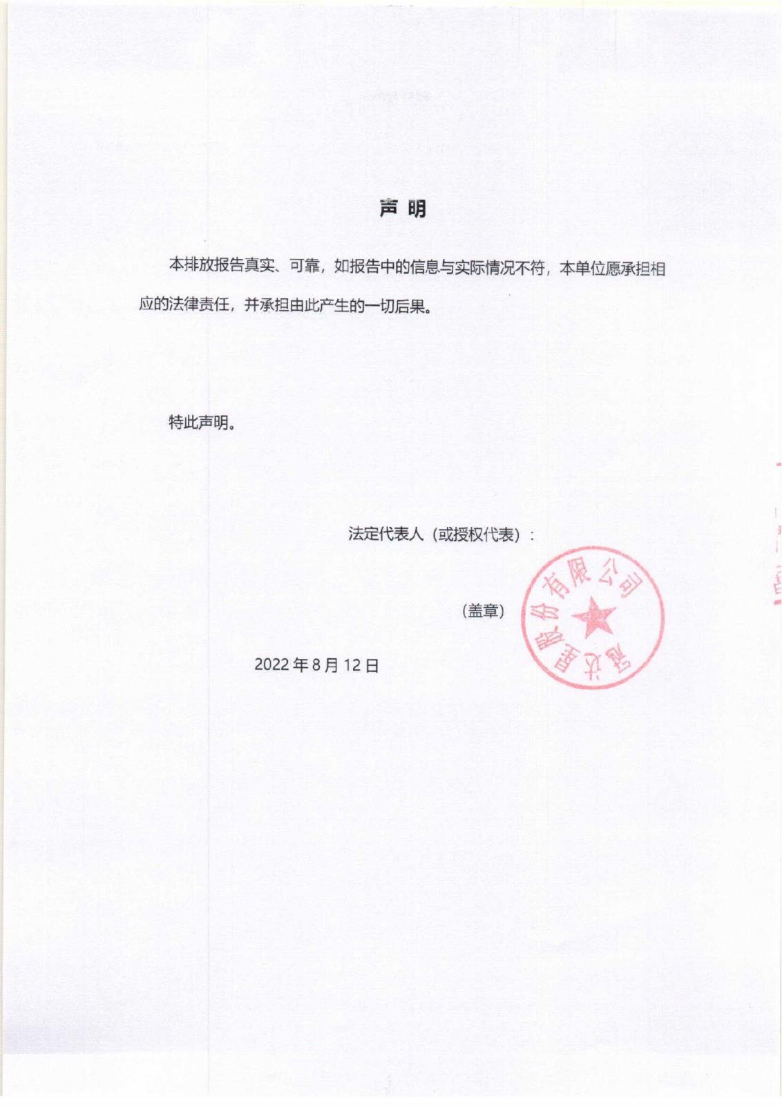 附件3-16-1 社會(huì)責(zé)任報(bào)告公示_頁面_10.jpg